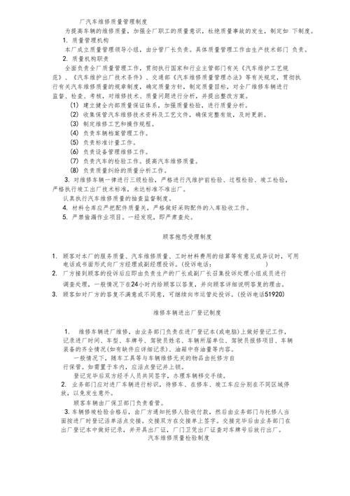 1.维修设备和机械