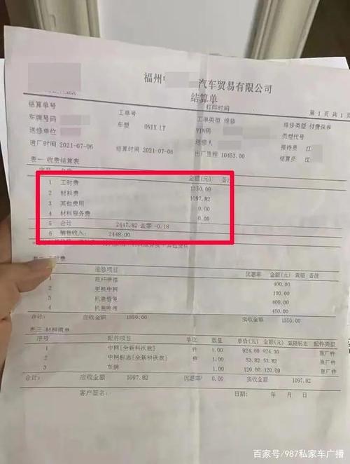 新能源汽车维修费用明细表